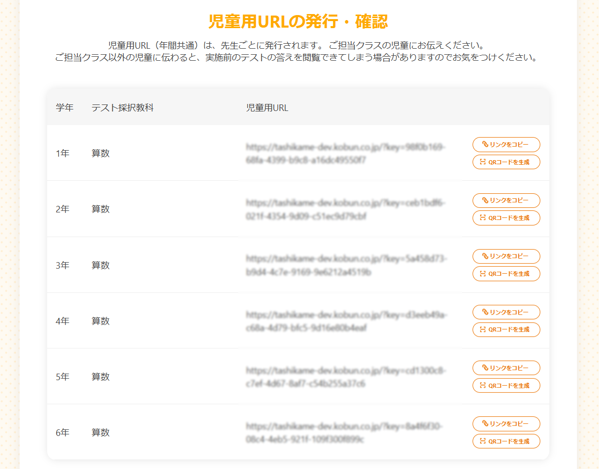 児童用URLの発行画面
