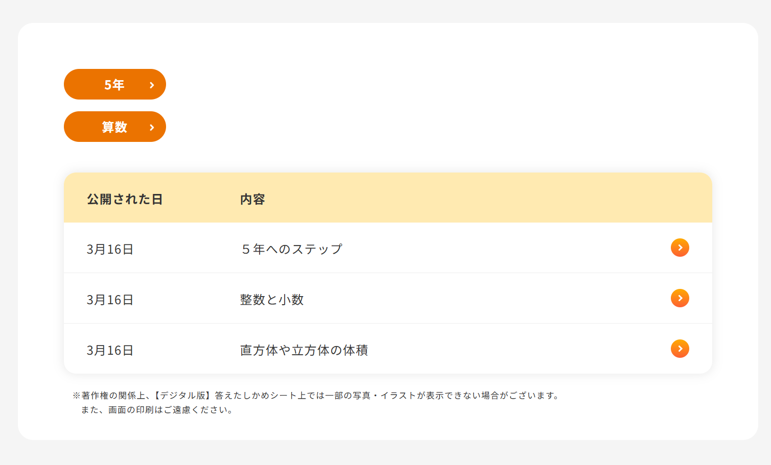 児童用画面イメージ